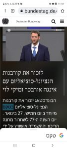 יום השואה הבינלאומי בפרלמנט הגרמני -2022